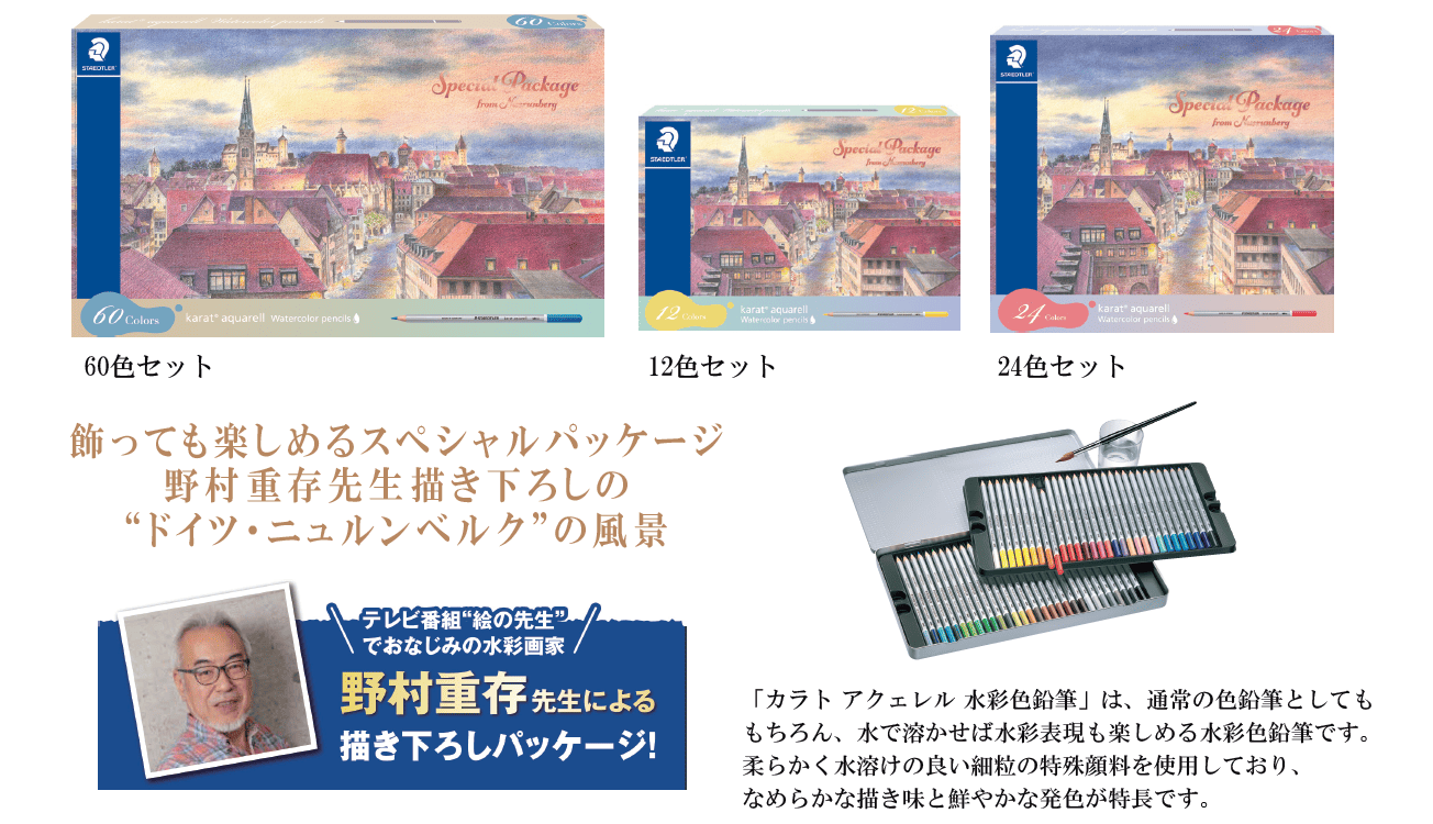 カラトアクェレル水彩色鉛筆 スペシャルパッケージ 限定発売